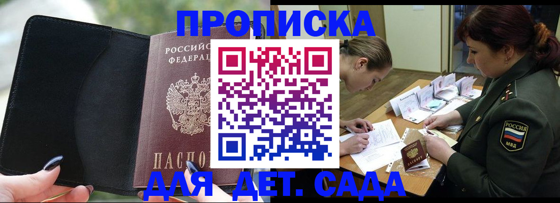 прописка ребенка в Лермонтове