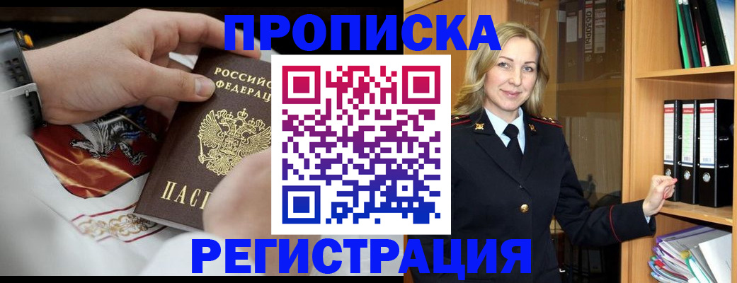 прописка законно в Лермонтове