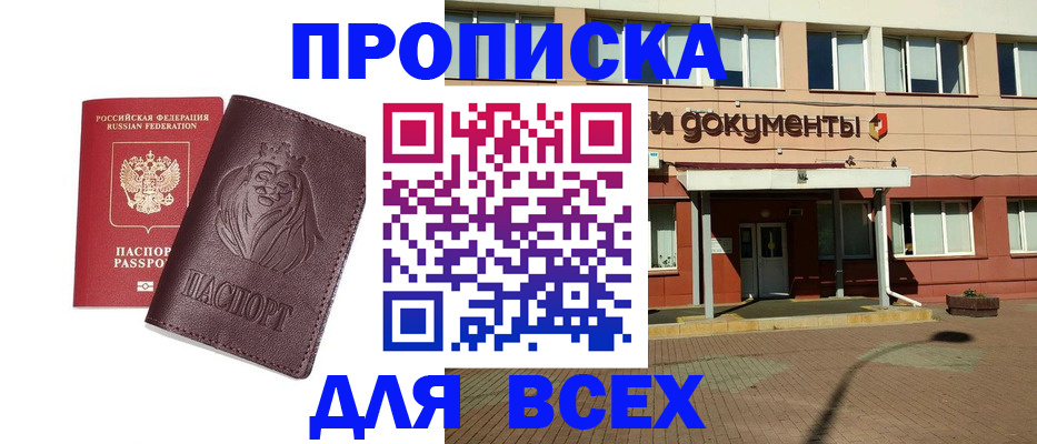 прописка законно в Лермонтове