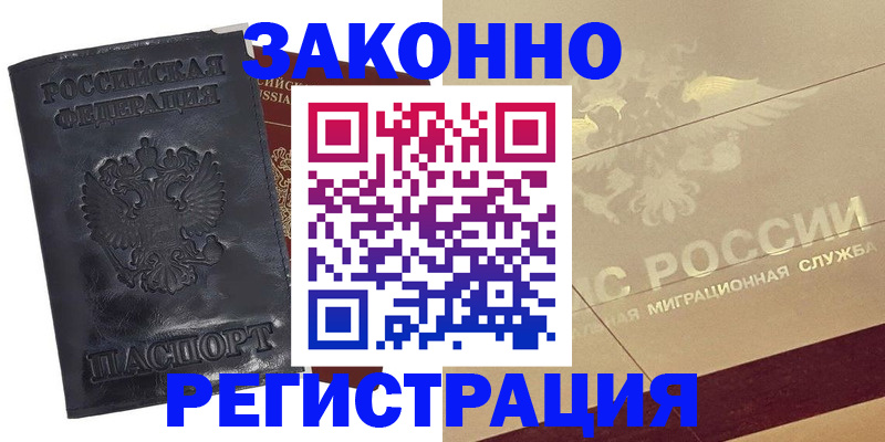 временная регистрация законно в Лермонтове