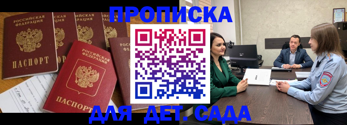 временная регистрация для школы в Лермонтове